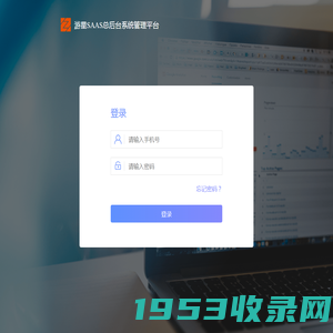 游星SAAS总后台后台登录