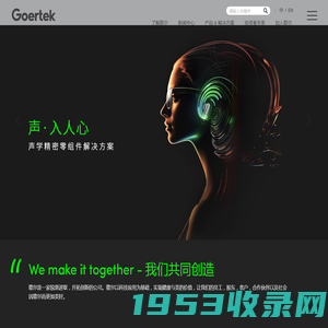 歌尔股份 - We make it together