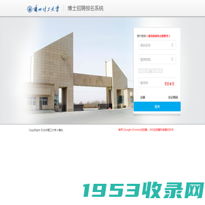 兰州理工大学博士招聘报名系统