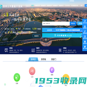 滨州市公共数据开放网