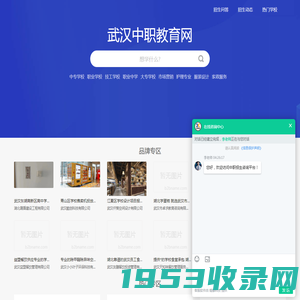 武汉中职教育网_武汉中专学校招生_武汉技校学校招生