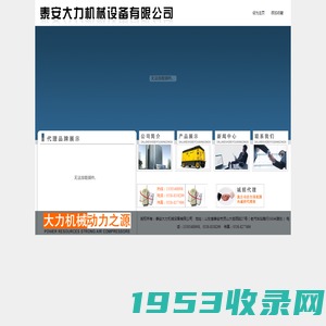 山东空压机|山东螺杆式空压机|山东无油空压机|山东活塞式空压机|山东空压机配件―泰安大力机械设备有限公司