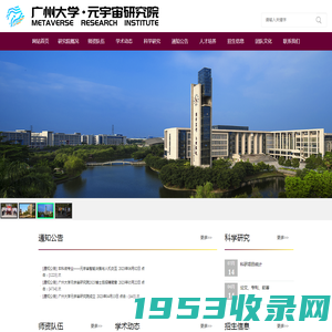 广州大学元宇宙研究院