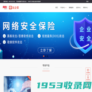 友企保官网-用友旗下中小企业保险服务平台