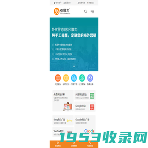 引擎力外贸推广：谷歌优化SEO，外贸SEO建站，Google推广PPC，Facebook推广SNS