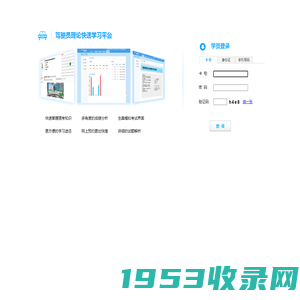 驾驶员理论快速学习平台_学员模拟考试平台_驾校考试_科目一_科目二_科目三_科目四_3D模式驾驶