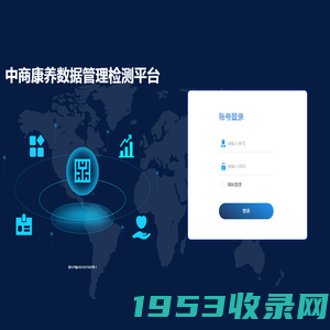 中商康养数据管理检测平台-登录