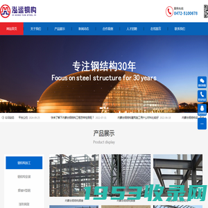 内蒙古彩钢钢构_泓运（内蒙古）钢构工程有限公司是一家专业提供彩钢钢结构厂家