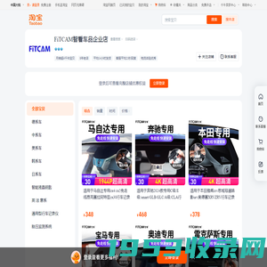 首页-FiTCAM智看车品企业店-淘宝网