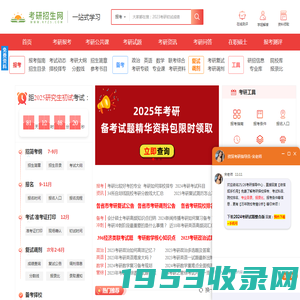 2024考研报名时间_研究生报考流程_考研成绩/分数线查询-考研招生网