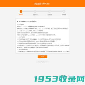 EyouCMS安装向导 - Powered by EyouCMS