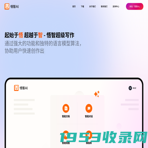 悟智AI - AI写作系统 - 悟智科技