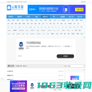 云虚拟主机 - 稳定、安全、高速的网站空间！