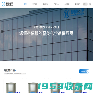 江西赫信化学有限公司【官网】 - 蒎烯 - 月桂烯 - 松油醇 - 江西赫信化学有限公司