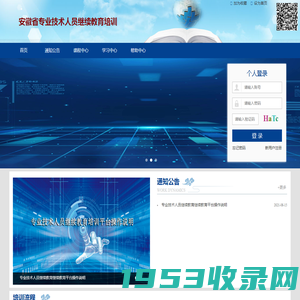 安徽省专业技术人员继续教育培训