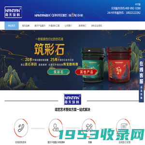 南天涂料-广东外墙涂料厂家-外墙涂料定制漆批发-外墙涂料品牌