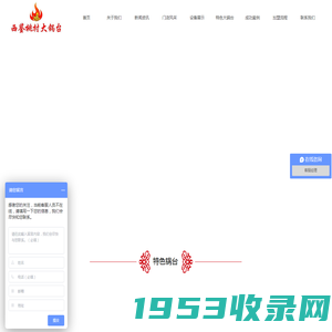 首页-三原西鉴大锅台有限公司，西鉴大锅台，大锅台加盟，陕西餐饮公司