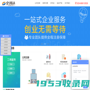 【西安企邦达财务咨询有限公司】_西安公司注册_西安财务代理_商标_软件著作权