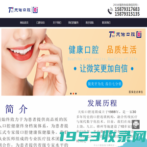 婺源天佑口腔官网-您身边的口腔专家！