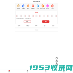 手机靓号网【聚星靓号】