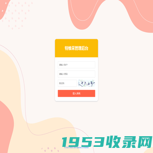 特维采管理后台