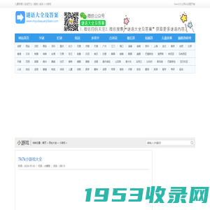 7k7k小游戏大全 | www.7k7k.com