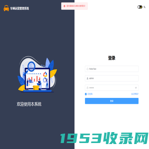 车辆运营管理系统