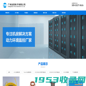 广州业高电子有限公司-gzivgo