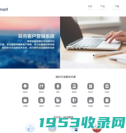 瀚商客户营销系统