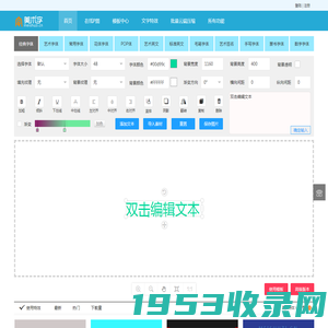 艺术字体在线转换器、艺术字体在线生成-美术字