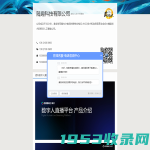 随趣科技-北京AI无人直播直播软件公司