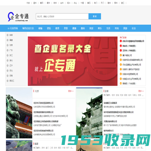 企业信息_企业信息查询_公司企业大全_公司企业查询-企专通