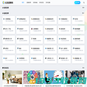 北流人才网-nsll.cn