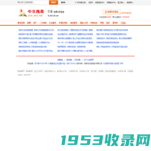 阜新分类信息门户【今日推荐网-免费阜新分类信息】