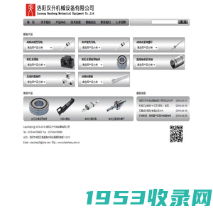 洛阳汉升机械设备有限公司