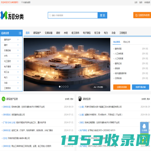 方钉分类-工程信息分类网-工程人一站式信息平台