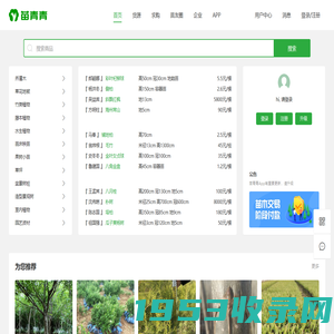 苗青青_苗木求购批发价格_苗木销售平台_园林绿化苗木网_青青花木网
