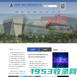 河南省第一建筑工程集团有限责任公司
