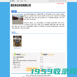 湖北来达科技有限公司_新能源网商铺