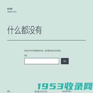 数学家 – 学数学学习方法