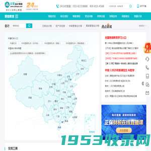 正保会计网校继续教育_会计继续教育网_会计人员继续教育培训-正保会计网校