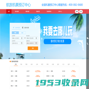 航旅机票预订中心-廉价航空、国际机票、特价机票查询预订