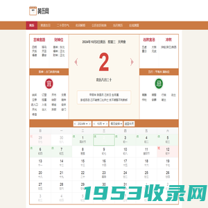黄道吉日查询-今日黄历吉日查询-黄历网-梦梦知识分享