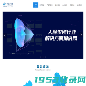 中运科技-智慧客运场景运营商