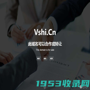 欢迎访问 vshi.cn