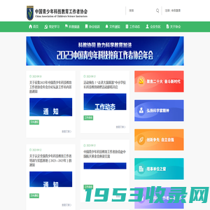 中国青少年科技教育工作者协会