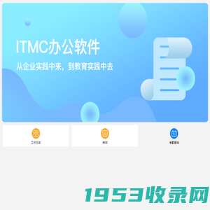 ITMC-客户管理系统