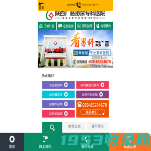 西安男科医院_西安男科医院哪家好_西安做包皮手术的医院_西安治疗阳痿早泄多少钱_陕西广慈泌尿专科医院