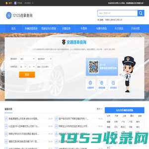 12123车辆违章查询 - 违章查询在线查询 - 查违章车辆查询 - 12123违章查询网