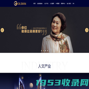 GOLDIAN高迪安国际—GOLDIAN高迪安创新人文之路